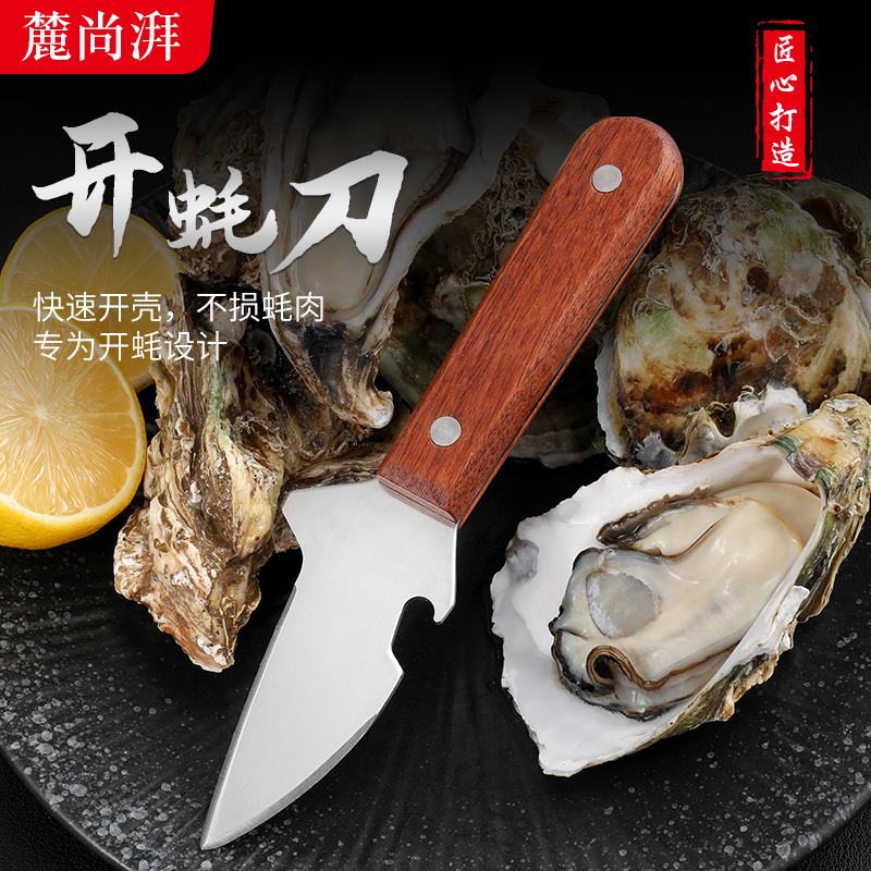 桃木柄多功能开生蚝刀专用开蚝刀商用开壳刀海蛎子撬开蚝器工具