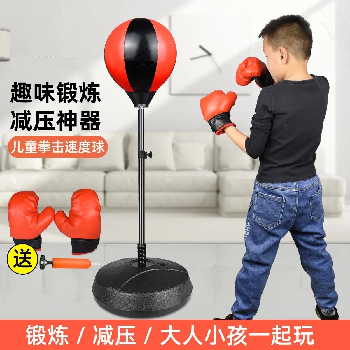 锻炼拳击球亲子互动3-12岁儿童玩具发泄拳击训练器材拳击反应球