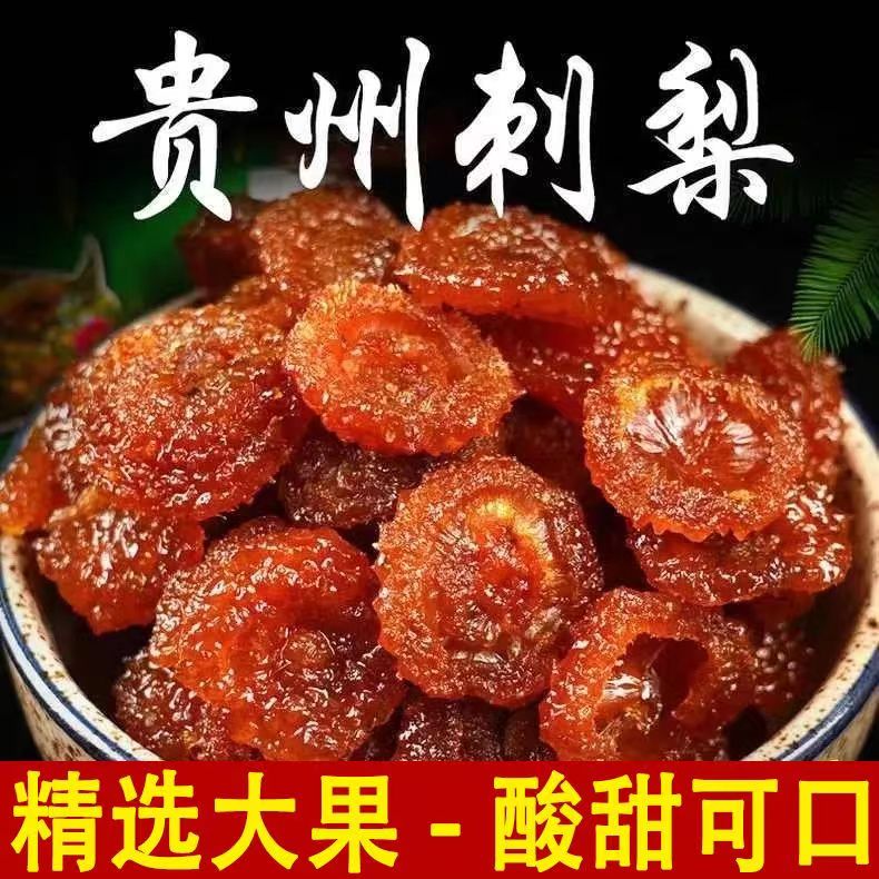 新货刺梨干果脯蜜饯类休闲零食贵州特产无籽梨果干刺梨干水果干