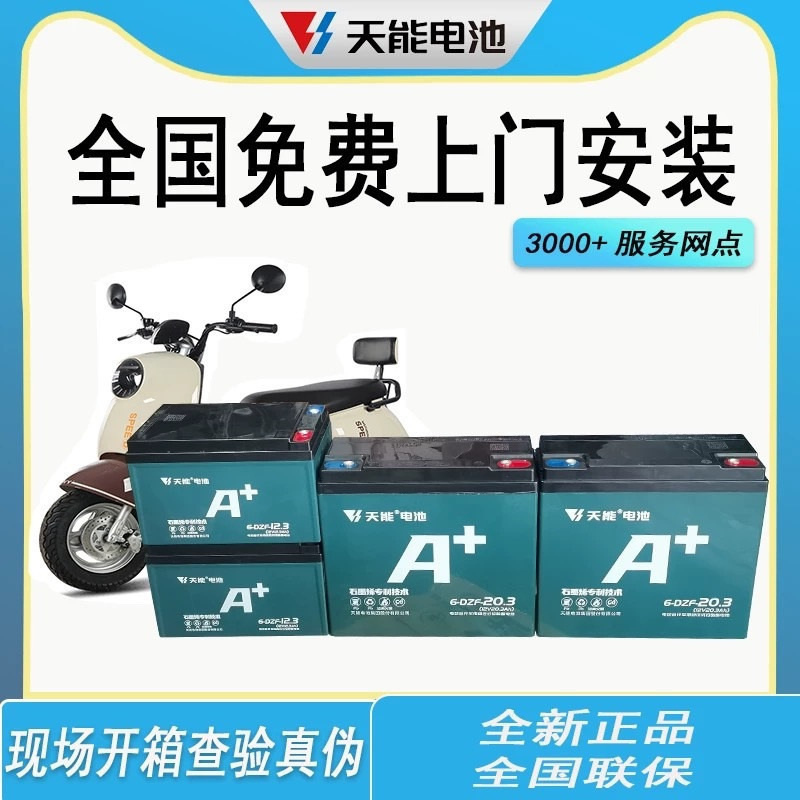 全新天能电池以旧换新铅酸石墨烯电池48V60V72电瓶车电瓶质保通用