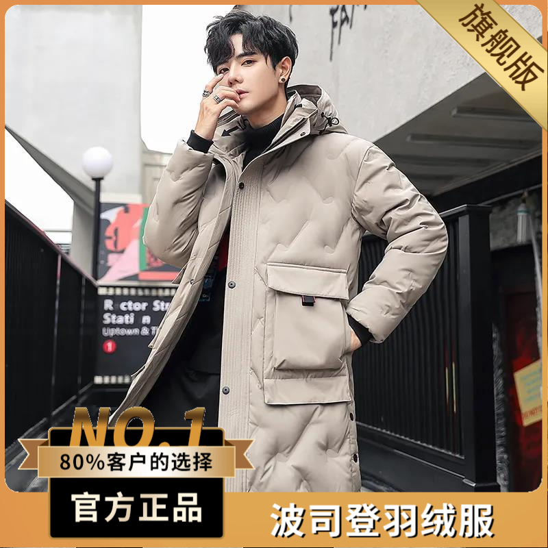波司澄户外羽绒服2023冬季新款男士中长款潮流帅气白鸭绒加厚外套