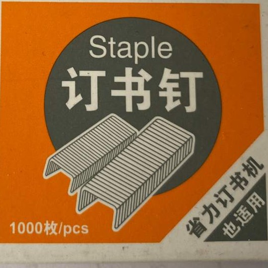 订书钉
