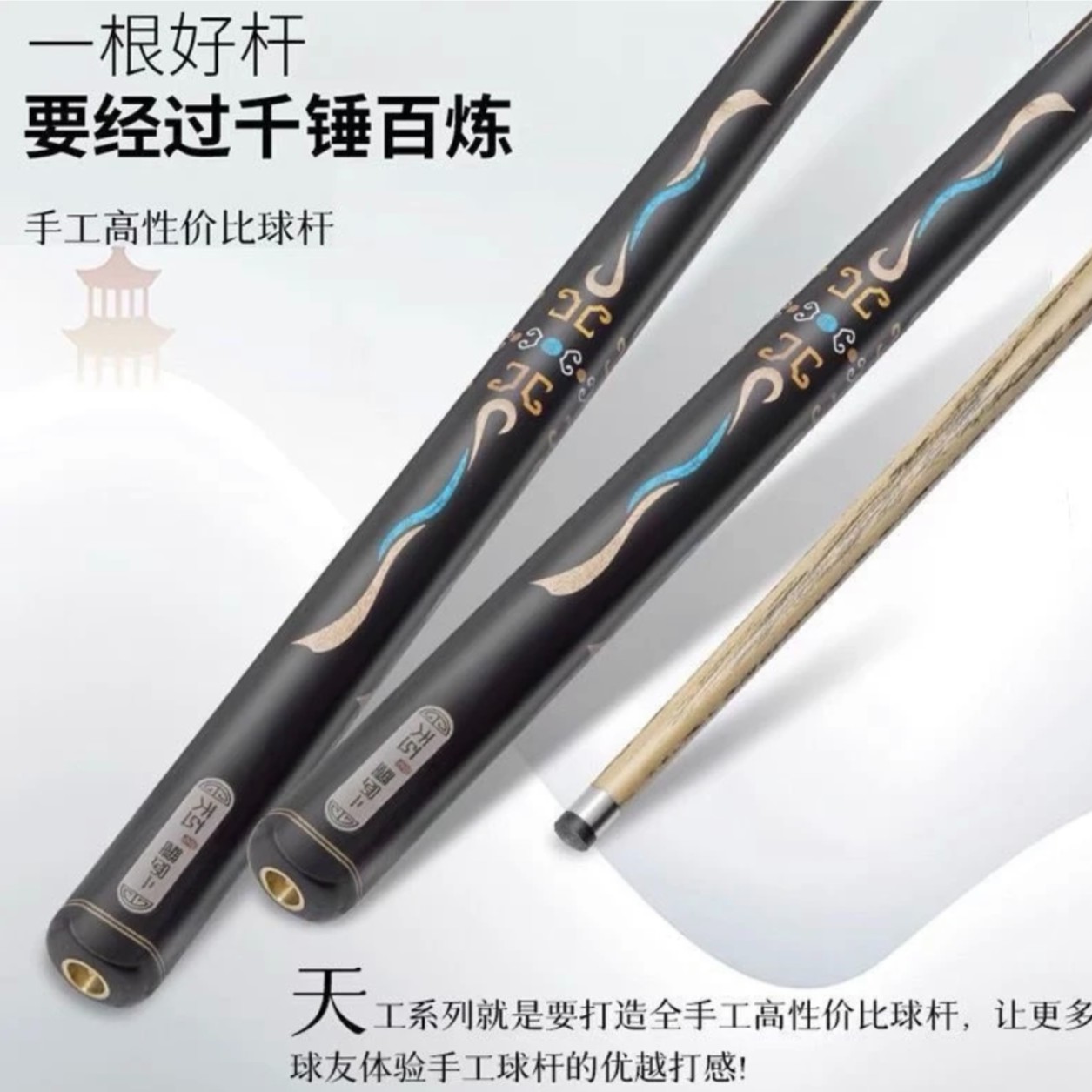 天工墨子二 中八台球杆 通杆打感非常硬朗扎实