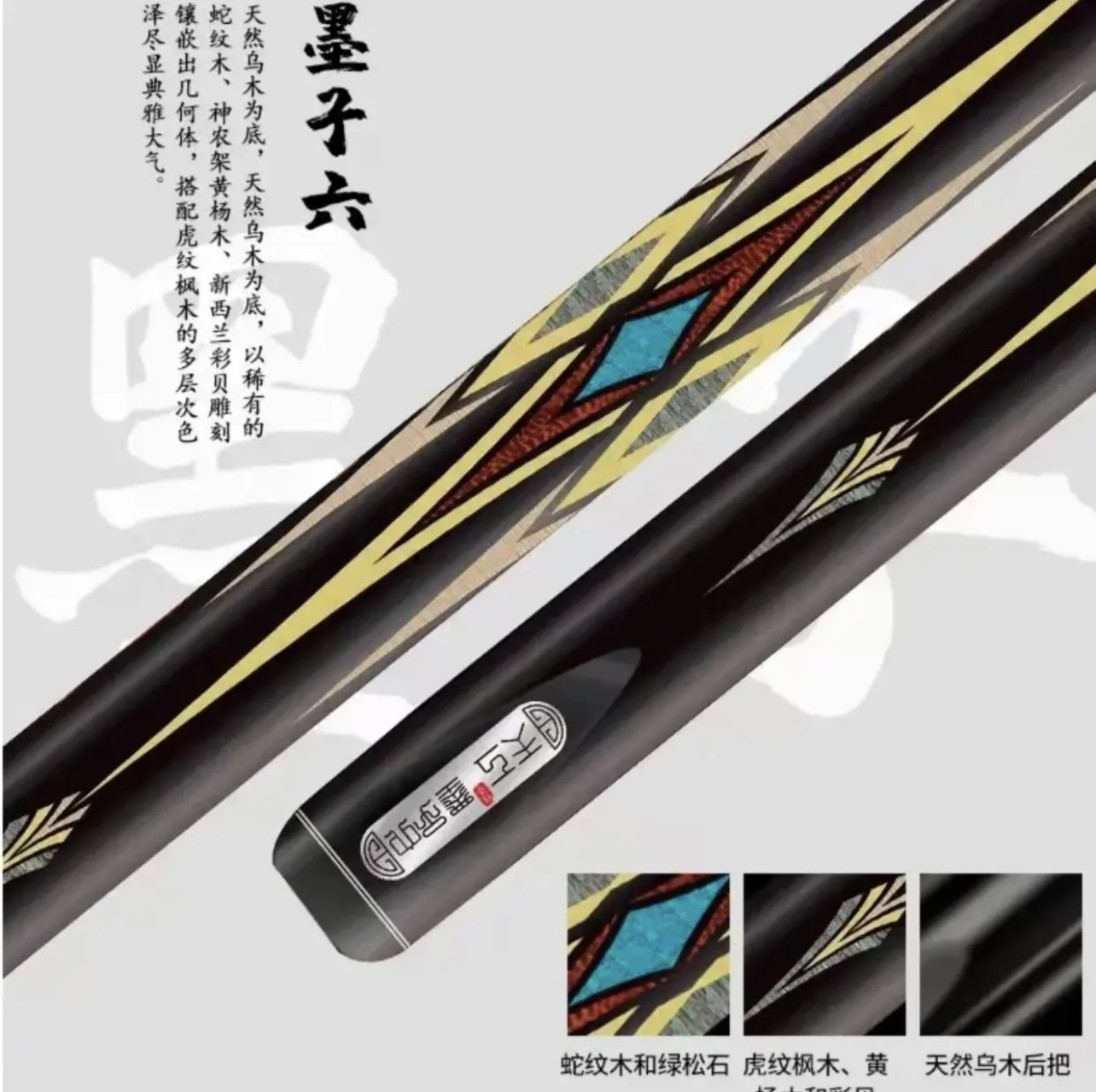 天工墨子六 镶嵌款