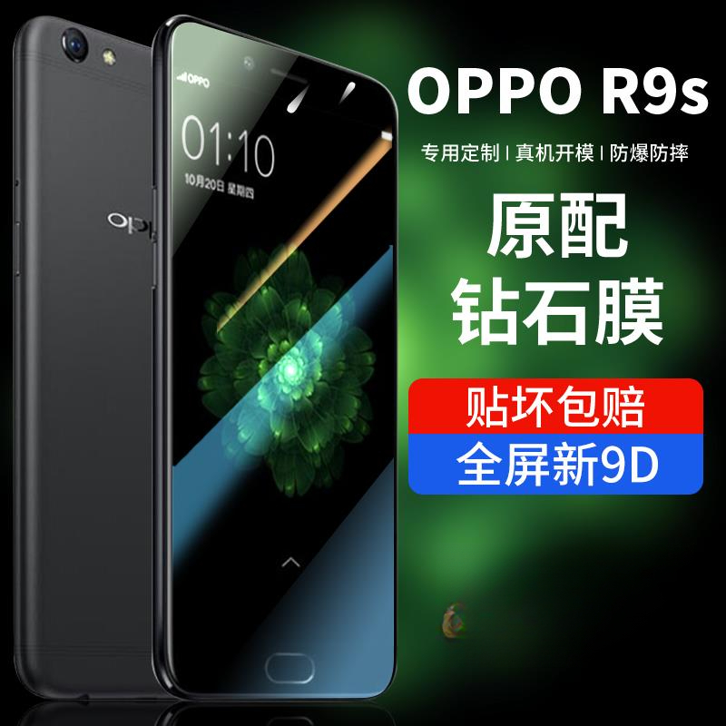适用oppor9S钢化膜r9S全屏蓝光r9s护眼r9sk手机0pp0啊ppor9屏保r9