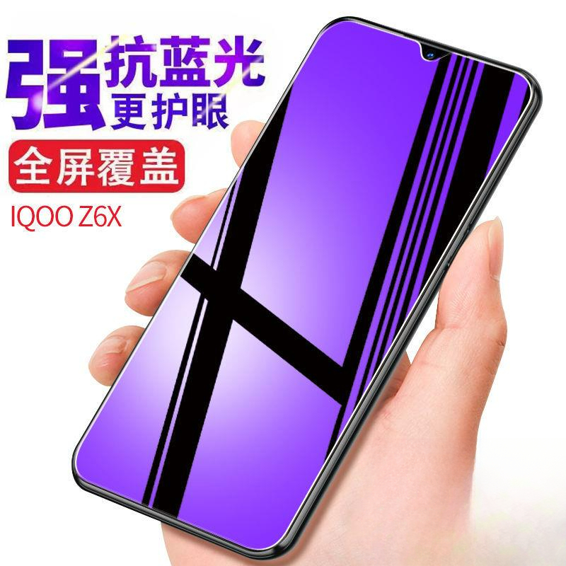 vivoiQOOZ6x原装全屏钢化膜抗蓝光iQOOZ6X手机膜防爆玻璃保护贴膜