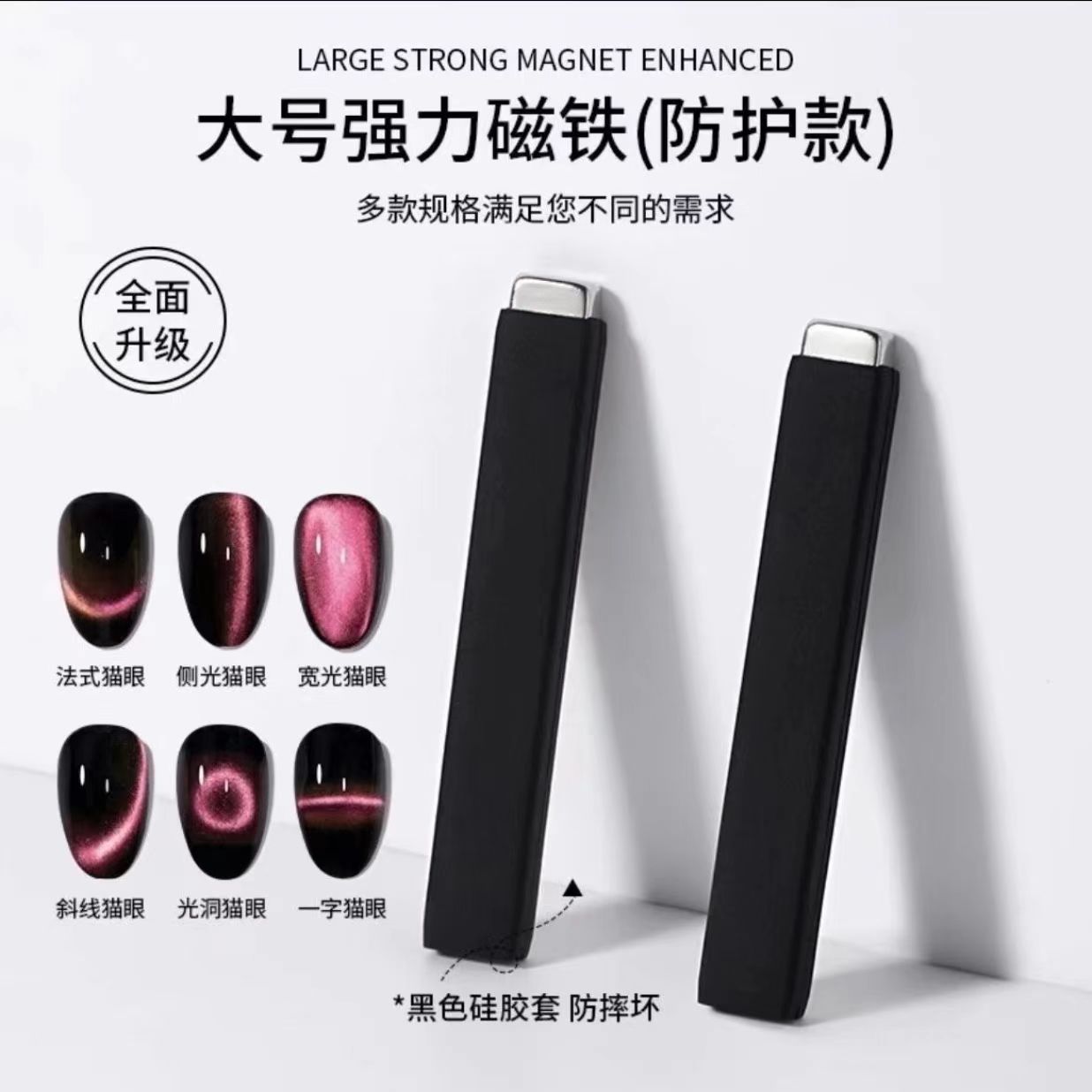 升级加强加厚强力磁铁猫眼磁铁轻便双头可用美甲工具防撞磁铁