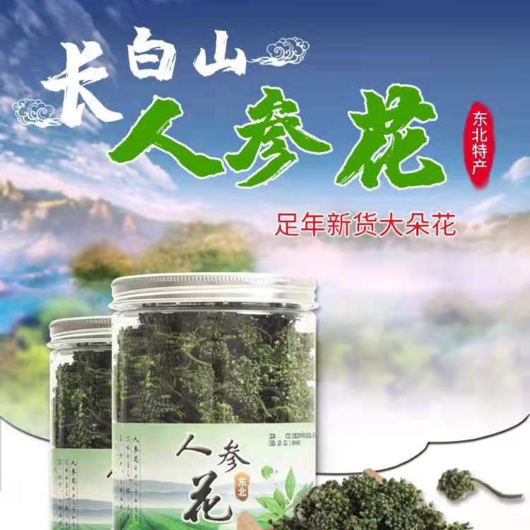 长白山 特产人参花泡水煮养生茶一罐100克精品包装 形状初级
