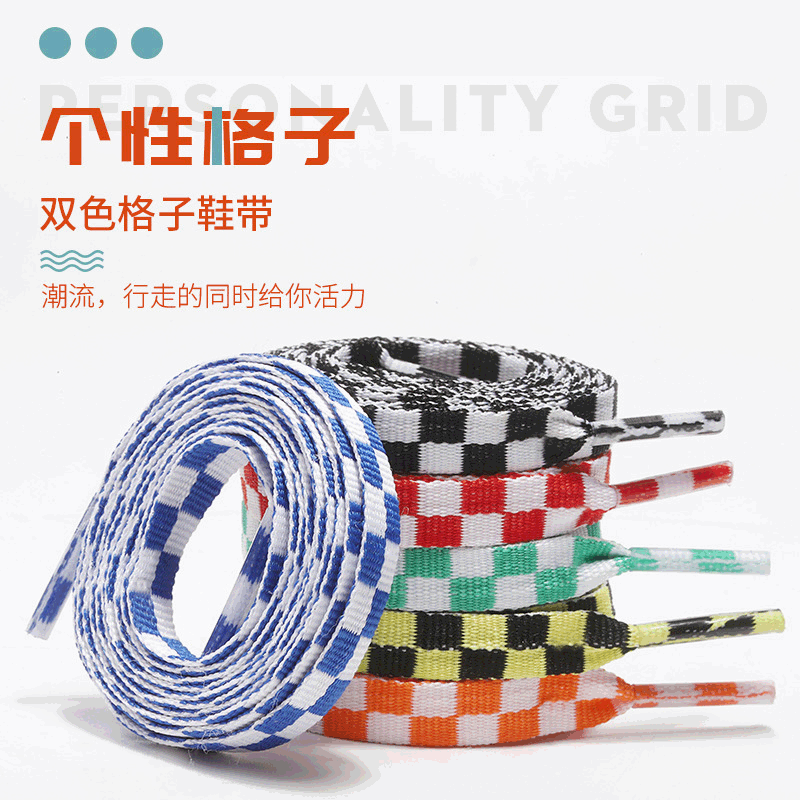 「赛道棋格」8mm创意双色涤纶扁平鞋带 适配帆布板鞋小白鞋aj高帮