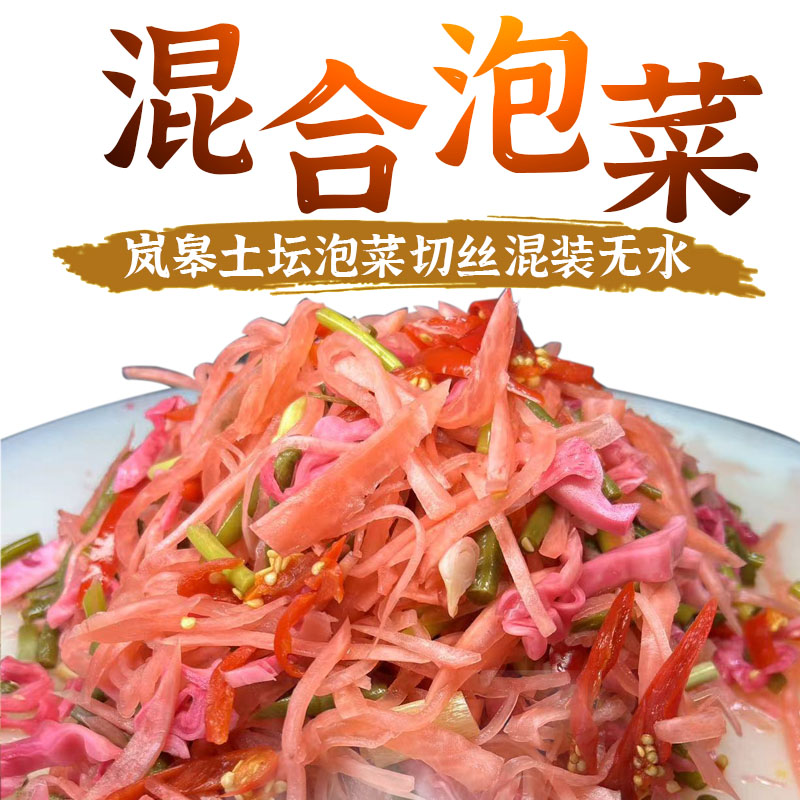 陕南农家泡菜老土坛发酵酸萝卜酸辣椒豇豆蒜苔混合泡菜丝250g/袋 