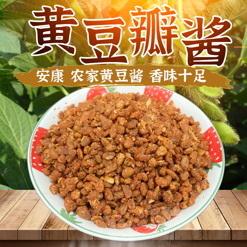 陕南农家黄豆酱胡豆酱豌豆酱自然晾晒散装美味食品