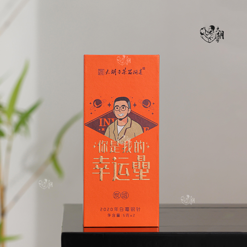 福鼎白茶 | 磻龙号 | 幸运星 · 2020年炭焙银针 · 品鉴装（5g*2泡）