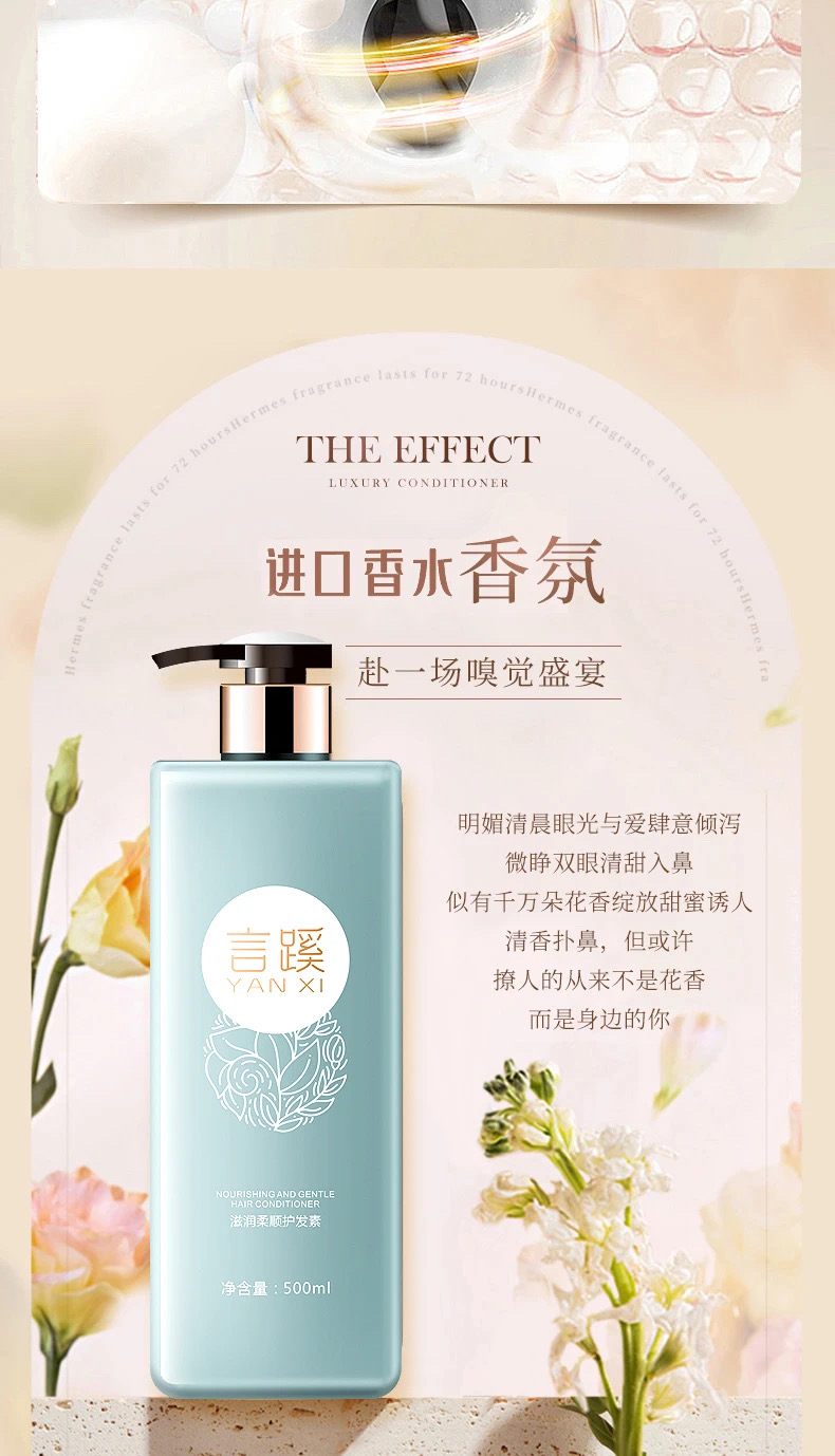 言蹊滋润柔顺护发持久清爽洗发水花香清香
