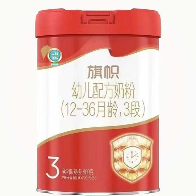 旗/帜婴儿婴幼儿奶粉三段800g正品保真营养新国标一二三段牛奶粉