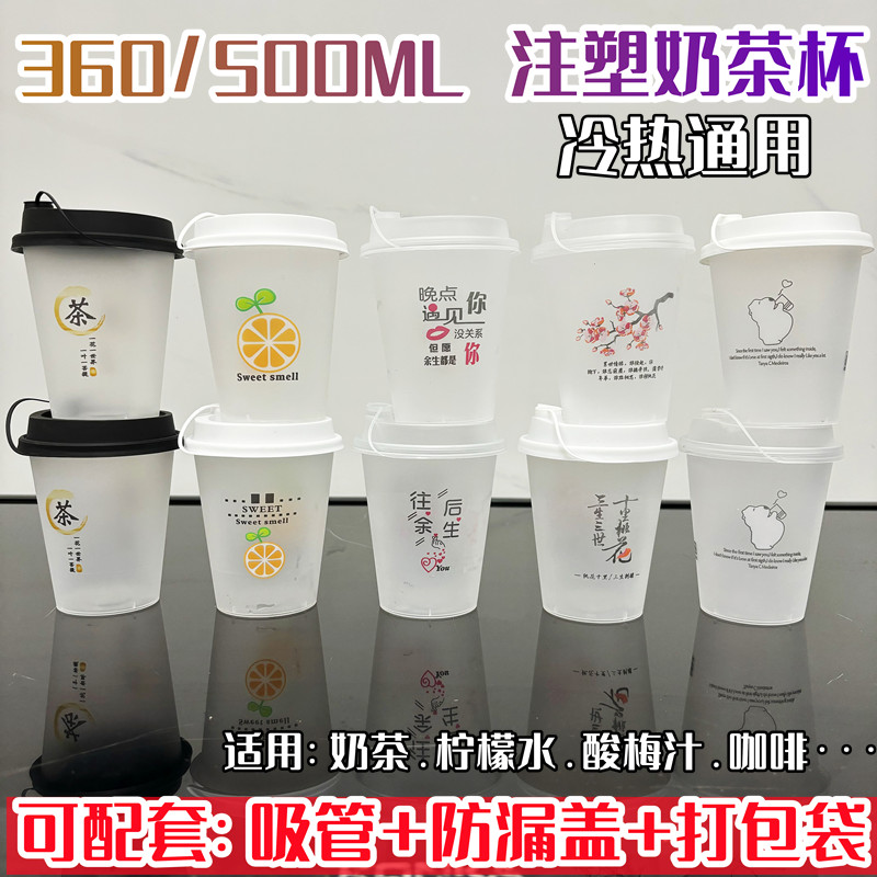 90口径360ml加厚奶茶杯一次性网红摆摊果汁饮料杯500ml带盖子吸管