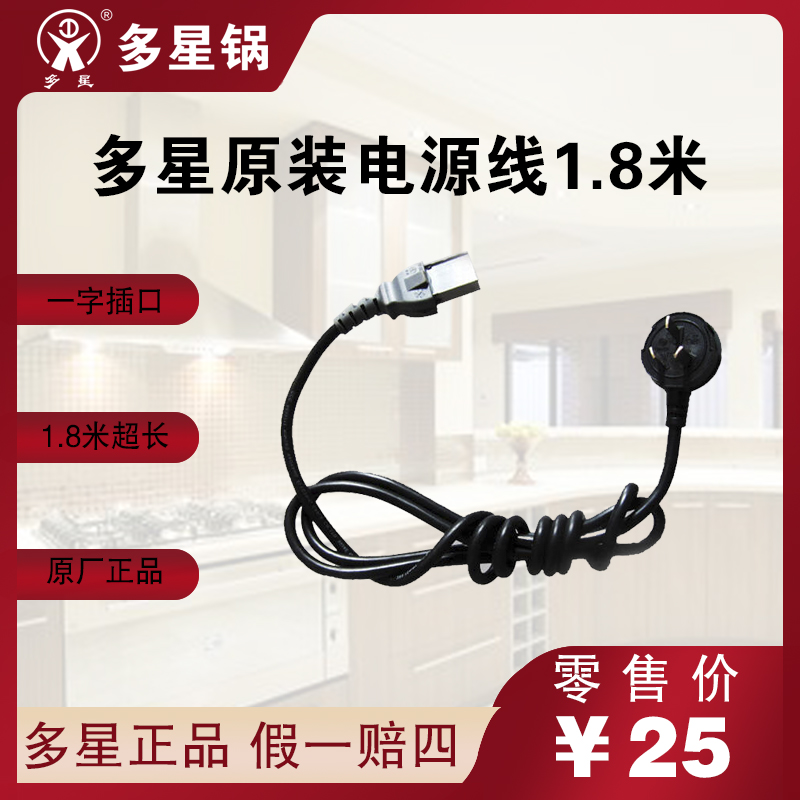 多星原厂电源线1.8米