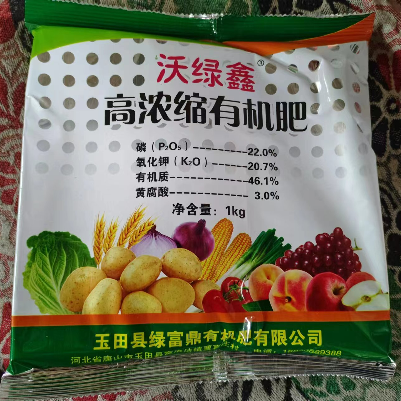 沃绿鑫高浓缩有机肥