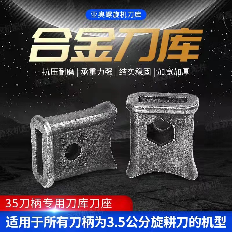 刀库通用型合金钢新款旋耕机耐磨刀座245刀库架刀盒加厚旋齿座