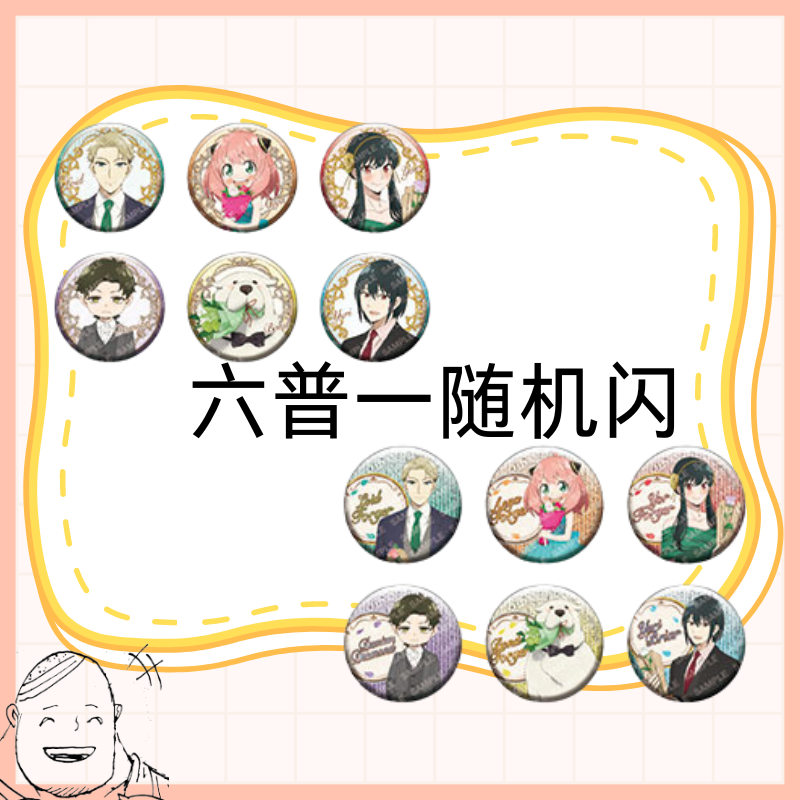 【熊仔】间谍过家家 花束吧唧 六普一随机闪 日版正版 盲盒代拆