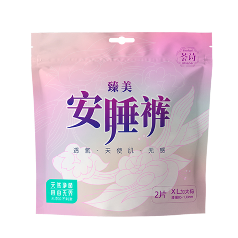 荟诗安睡裤福利品【1包到手2条】