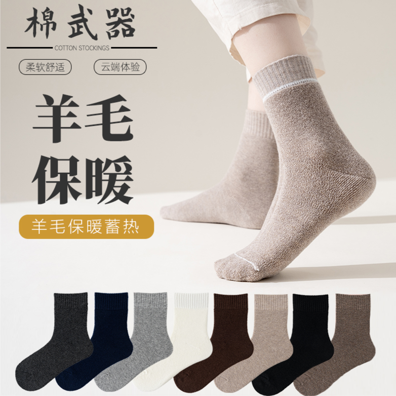 抗寒【男女同款加厚羊毛袜】冬季加绒加厚保暖蓄热舒适不勒脚JY