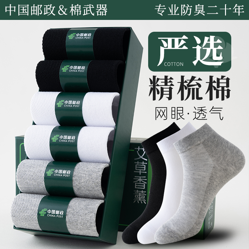 【邮政严选】棉武器7A抗菌防臭吸汗透气休闲日常百搭网眼短袜xmzz