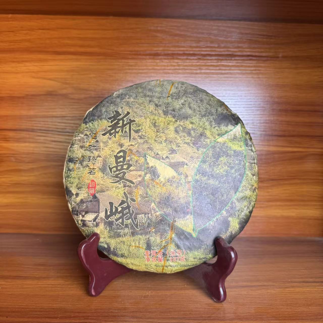 【阿卡姑娘】2019年-亿叶臻茗-新曼峨-普洱茶-生茶饼茶