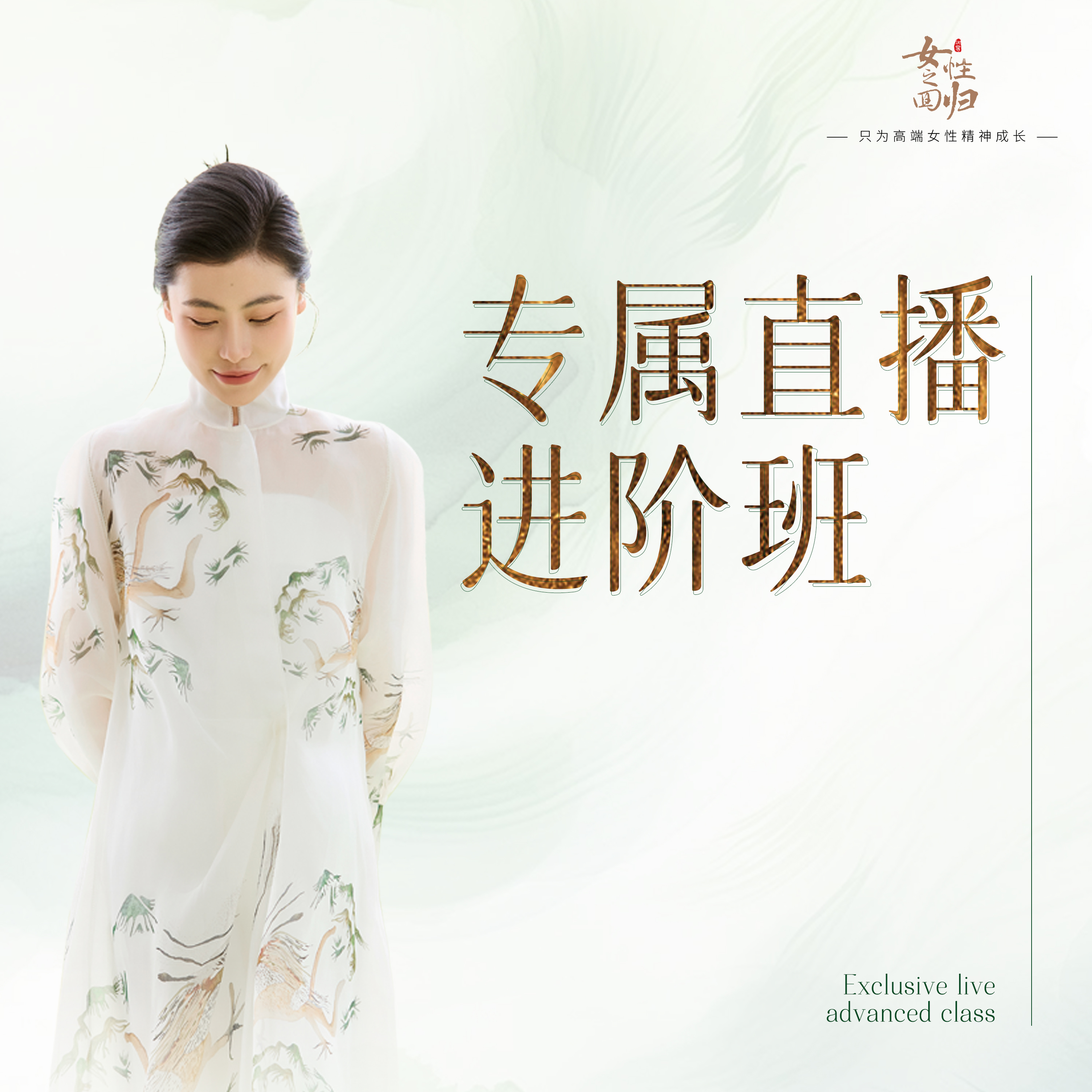 河易团队《专属直播进阶班》