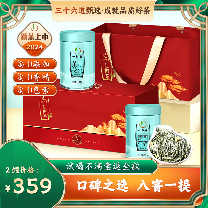 【茉莉花茶礼盒】一杯香2025银针御品银芽罐装2罐共浓香型新茶