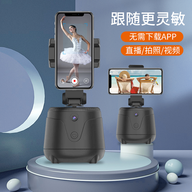 柏宣360度旋转智能跟拍云台手机支架物体人脸识别跟踪直播稳定器