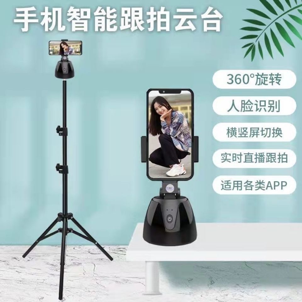 柏宣360度智能跟拍云台三脚架直播手机支架自动旋转跟踪拍摄神器