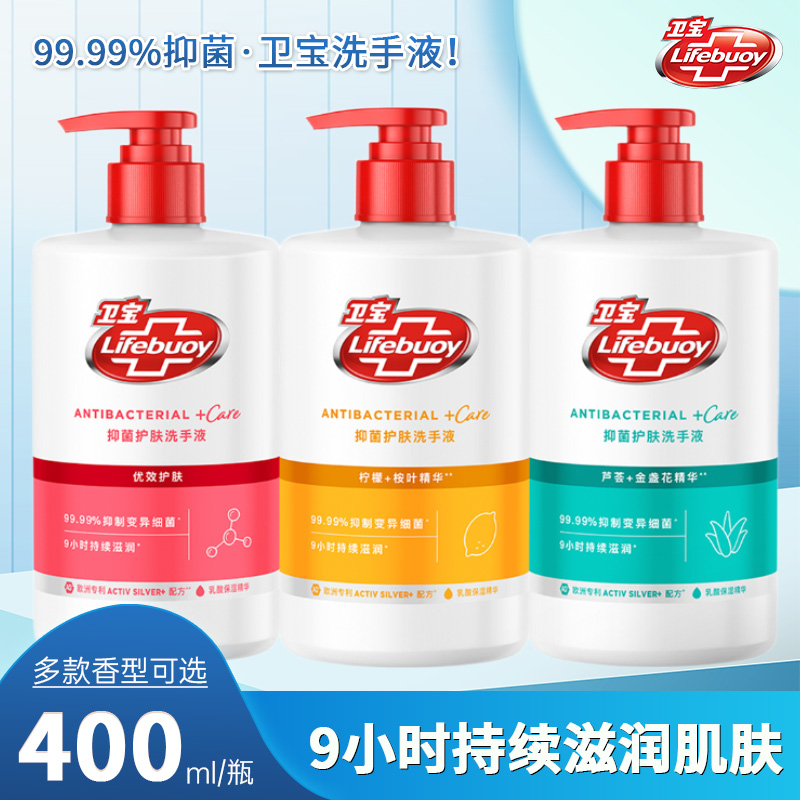 卫宝洗手液优效抑菌柠檬按压滋养家庭装瓶装留香温和400g*3瓶