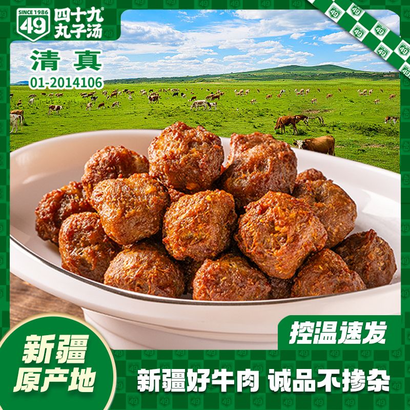 【四十九】新疆老字号手工牛肉丸正宗回族特产美食现做清真食品包邮