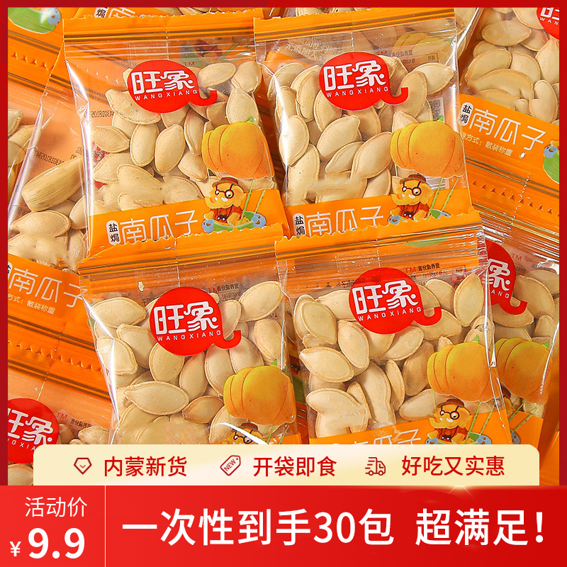 【30包】内蒙盐焗南瓜子大颗粒饱满原味炒熟住宿零食下班充饥的零食