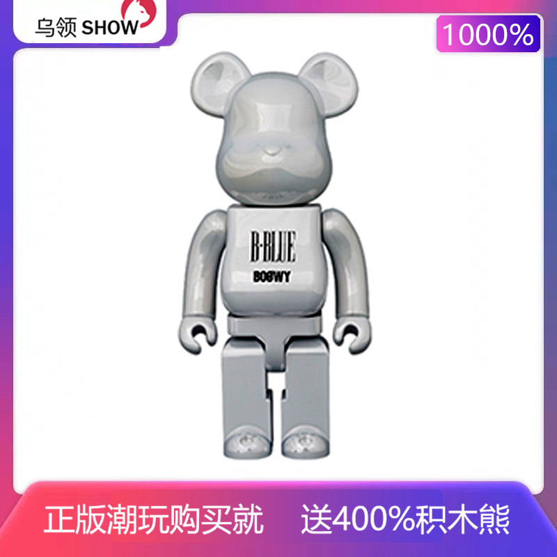 无盒正品1000%Bearbrick BOOWY B.BLUE潮玩积木熊 白色电镀时尚