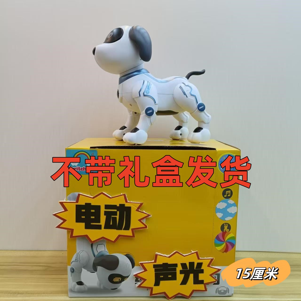 15厘米机械狗会走路带音效（电商盒发货）电池自备（贝）