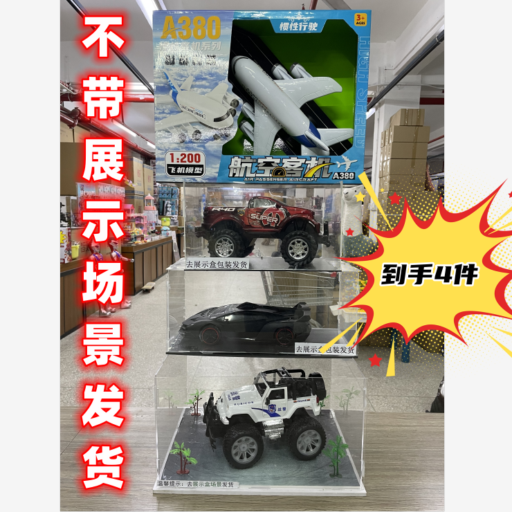 【黑色跑车+A380+红色皮卡车+白色惯性越野车】4件（拍1发4）贝