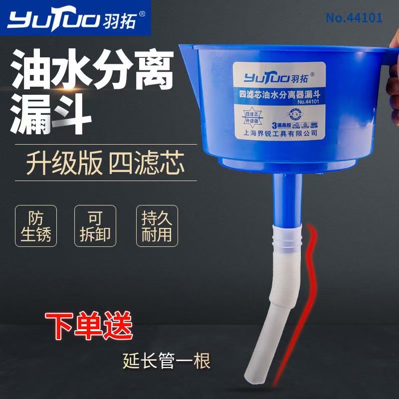 油水分离漏斗（四个网）