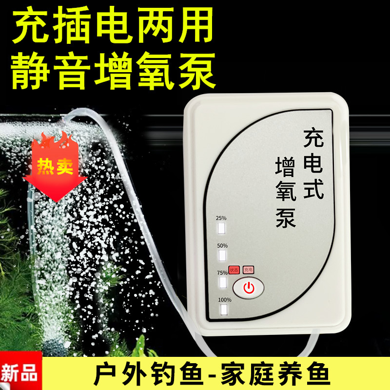 2鱼缸充电氧气泵养鱼小型超静音增氧泵钓鱼专用打氧机小型增氧器