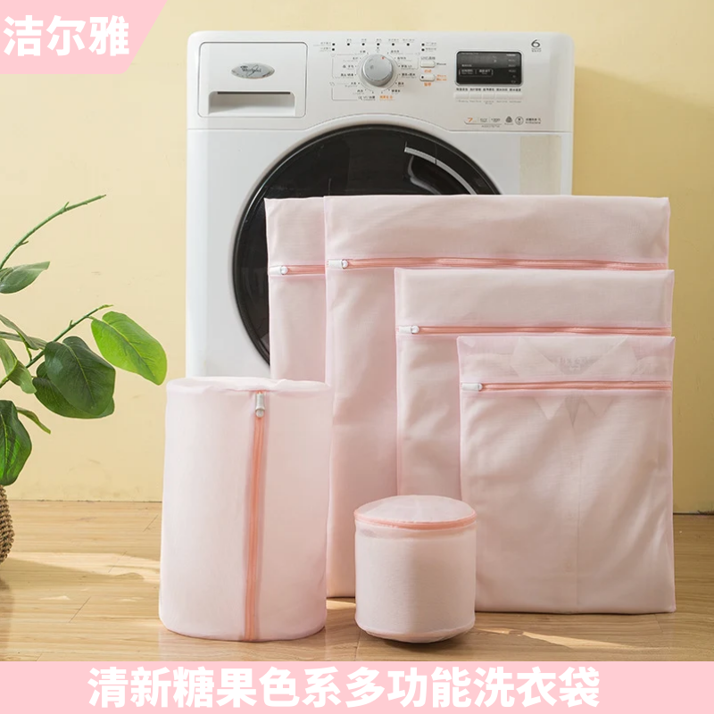 洁尔雅糖果色系列少女粉细网洗衣袋家用机洗专用毛衣外套洗护袋