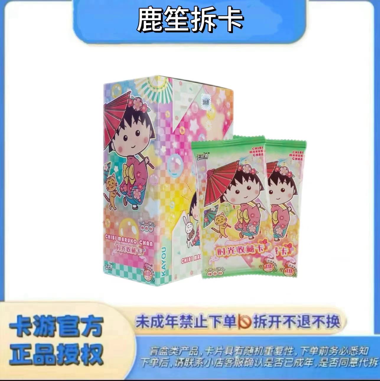 【叠叠】正版樱桃小丸子纯真包时光收藏动画卡未成年紧张下单