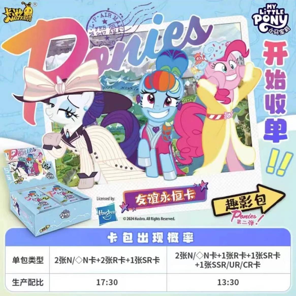 【小公主】小马宝莉-友谊永恒卡-趣影包第二弹未成年禁止下单不退换