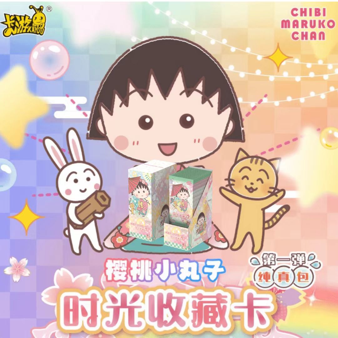 （拆卡）【散包叠/酋卡游樱桃小丸子纯真包】收藏卡牌未成年紧张下单