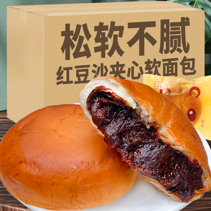 红豆沙夹心面包豆沙包馅夹心软面包汉堡包早餐饱腹食品整箱小零食