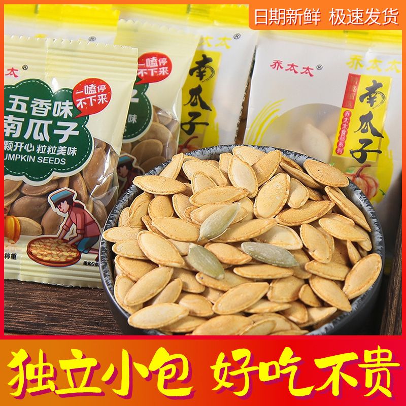 乔太太南瓜子原味盐焗五香多味家庭装独立小包装年货炒货休闲零食