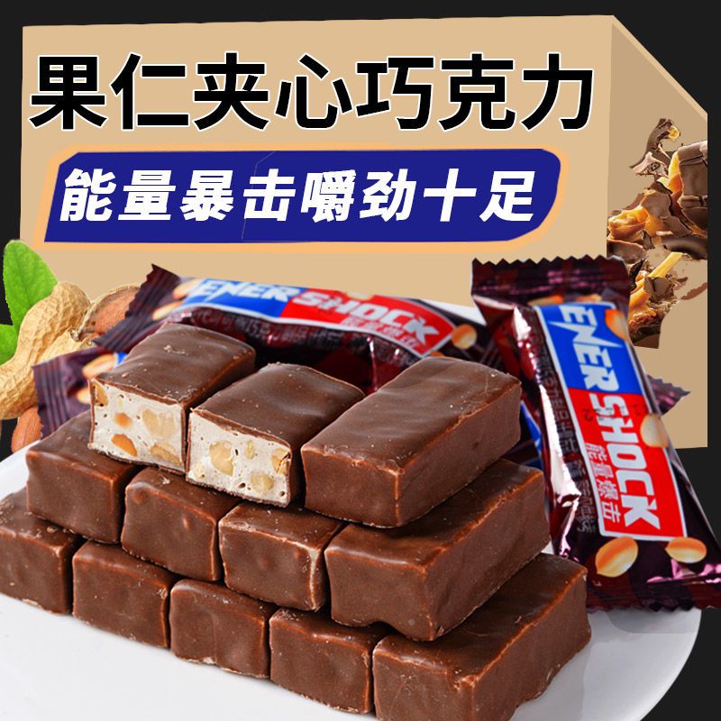 花生果仁夹心巧克力能量棒花生牛轧年货糖果批发醇香香浓丝滑好吃