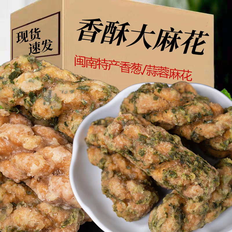 漳州传统蒜蓉枝酥香脆麻花旅游伴手礼美味怀旧零食独立包装新日期