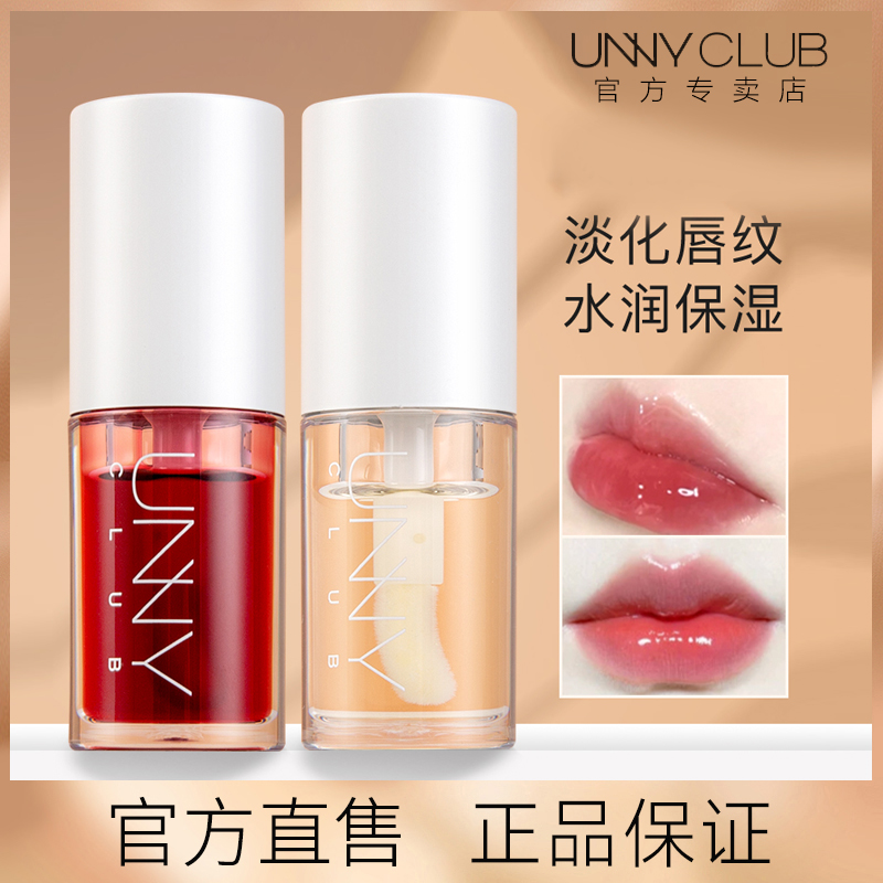 UNNY唇油保湿滋润精华油唇釉透明嘟嘟唇蜜玻璃唇润唇油女官方正品