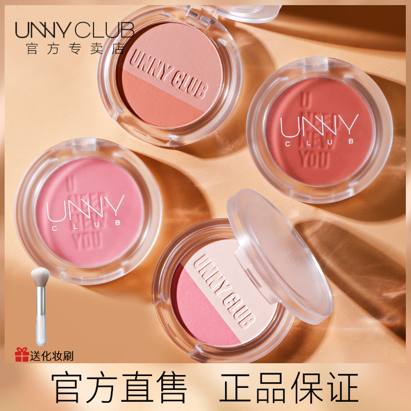 UNNY腮红胭脂膏乳液元气高端精致不卡粉自然细腻裸妆晒红盘女爆款