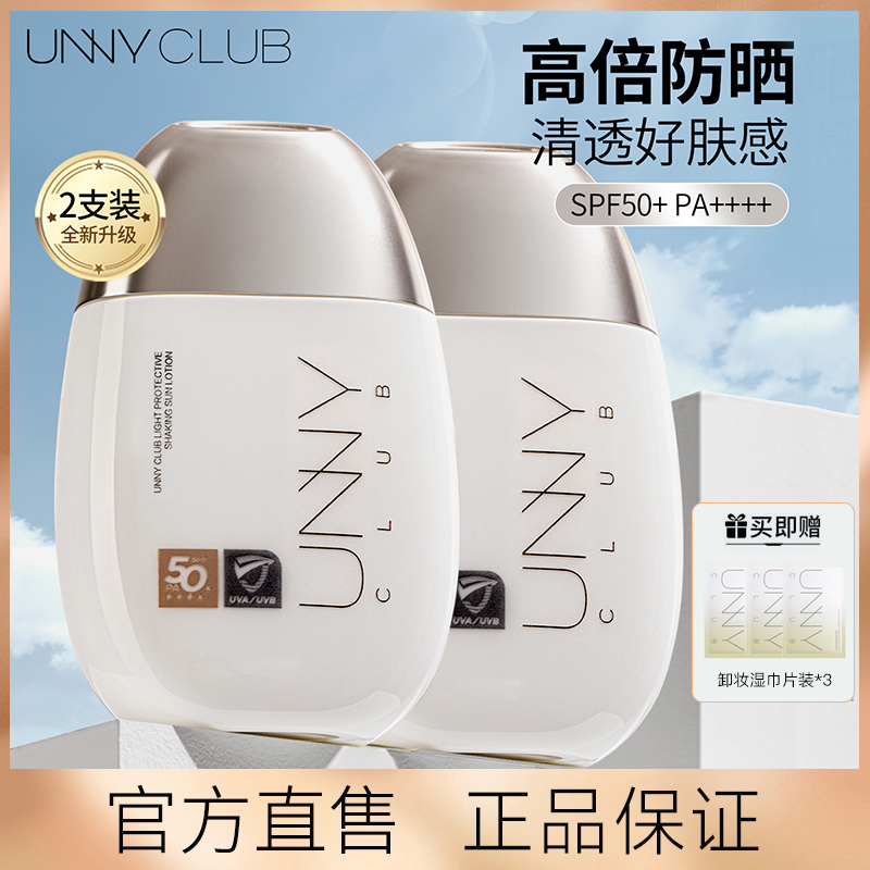 【2瓶装】UNNY光护防晒霜女面部身体保湿防晒乳悠宜防紫外线spf50+